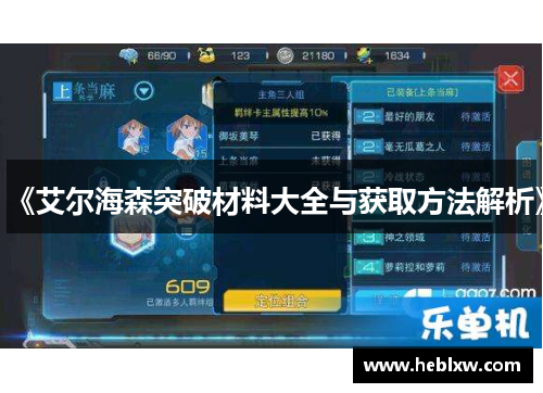 《艾尔海森突破材料大全与获取方法解析》