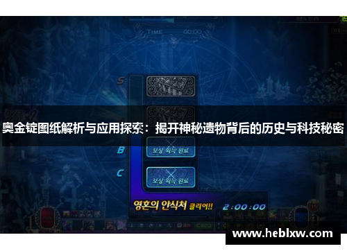 奥金锭图纸解析与应用探索：揭开神秘遗物背后的历史与科技秘密