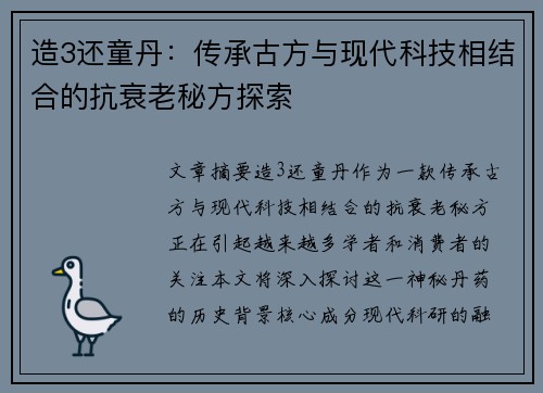 造3还童丹：传承古方与现代科技相结合的抗衰老秘方探索
