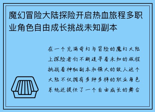 魔幻冒险大陆探险开启热血旅程多职业角色自由成长挑战未知副本