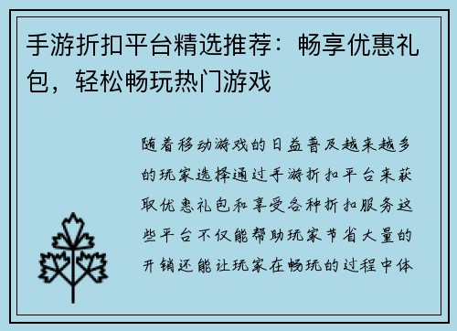 手游折扣平台精选推荐：畅享优惠礼包，轻松畅玩热门游戏