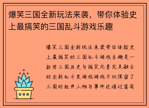 爆笑三国全新玩法来袭，带你体验史上最搞笑的三国乱斗游戏乐趣
