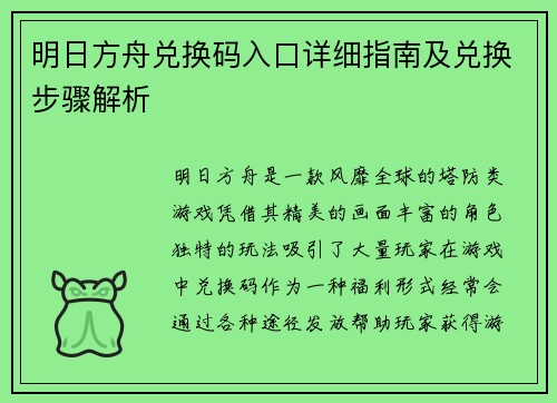 明日方舟兑换码入口详细指南及兑换步骤解析