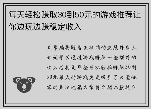 每天轻松赚取30到50元的游戏推荐让你边玩边赚稳定收入