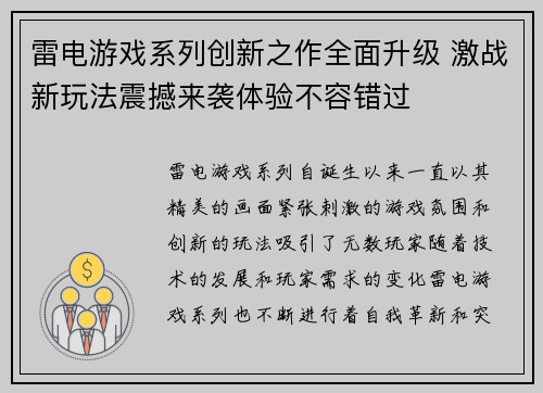 雷电游戏系列创新之作全面升级 激战新玩法震撼来袭体验不容错过