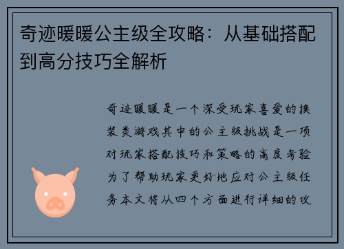 奇迹暖暖公主级全攻略：从基础搭配到高分技巧全解析
