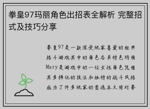 拳皇97玛丽角色出招表全解析 完整招式及技巧分享