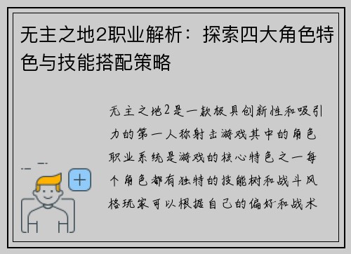 无主之地2职业解析：探索四大角色特色与技能搭配策略