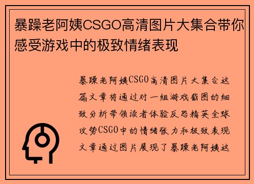 暴躁老阿姨CSGO高清图片大集合带你感受游戏中的极致情绪表现