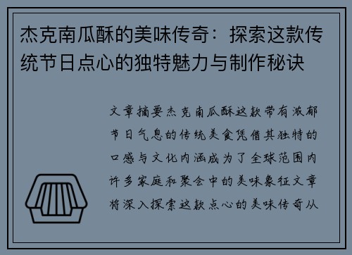 杰克南瓜酥的美味传奇：探索这款传统节日点心的独特魅力与制作秘诀