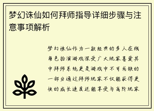 梦幻诛仙如何拜师指导详细步骤与注意事项解析
