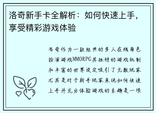 洛奇新手卡全解析：如何快速上手，享受精彩游戏体验