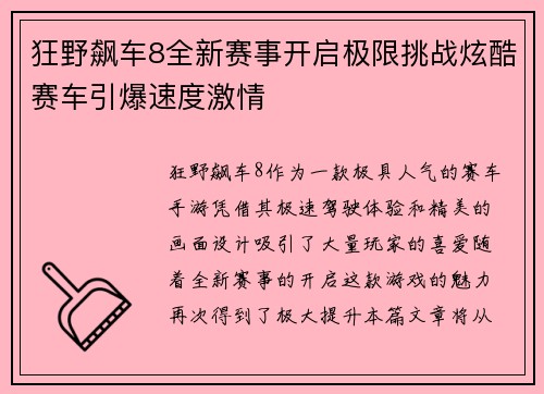 狂野飙车8全新赛事开启极限挑战炫酷赛车引爆速度激情