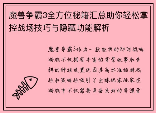 魔兽争霸3全方位秘籍汇总助你轻松掌控战场技巧与隐藏功能解析 魔兽争霸3全方位秘籍汇总助你轻松掌控战场技巧与隐藏功能解析